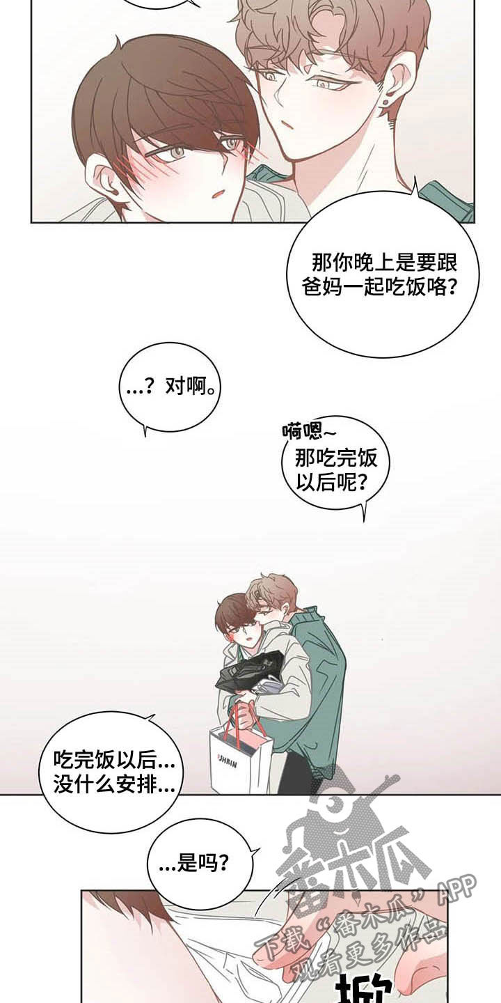 《星和东家》漫画最新章节第163章：约定免费下拉式在线观看章节第【5】张图片