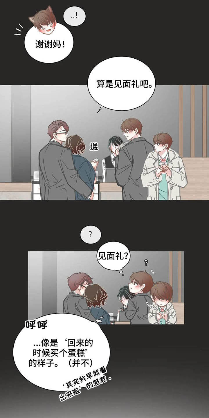 《星和东家》漫画最新章节第168章：见面礼免费下拉式在线观看章节第【4】张图片