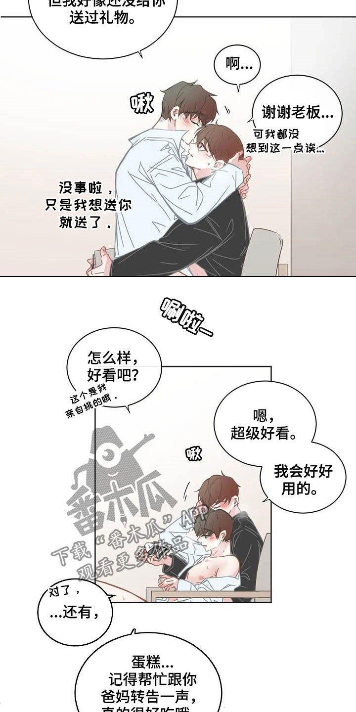 《星和东家》漫画最新章节第170章：送礼免费下拉式在线观看章节第【3】张图片