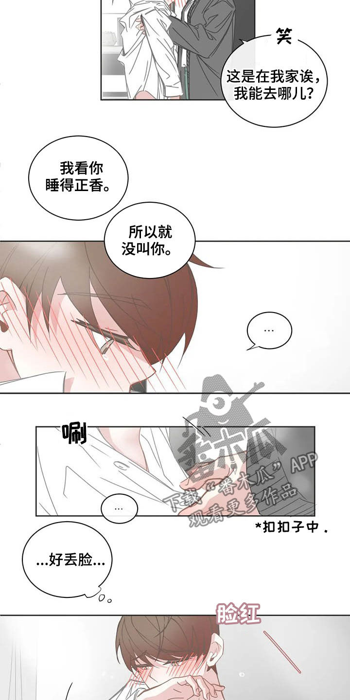 《星和东家》漫画最新章节第171章：头发免费下拉式在线观看章节第【7】张图片