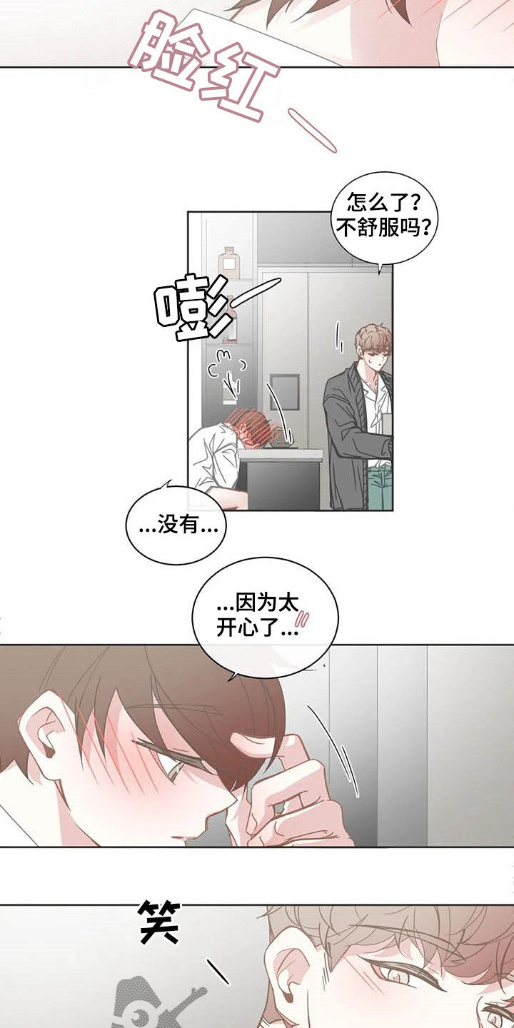 《星和东家》漫画最新章节第171章：头发免费下拉式在线观看章节第【3】张图片