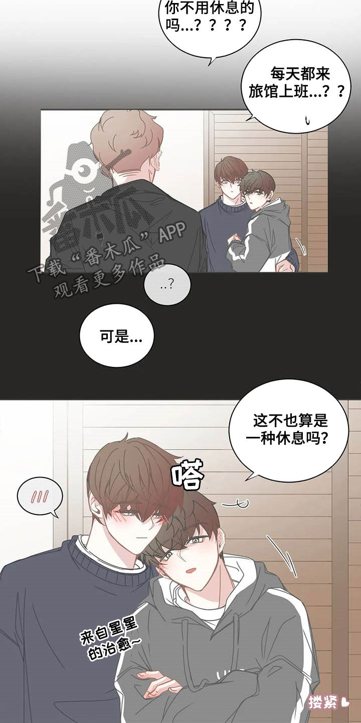 《星和东家》漫画最新章节第171章：头发免费下拉式在线观看章节第【12】张图片