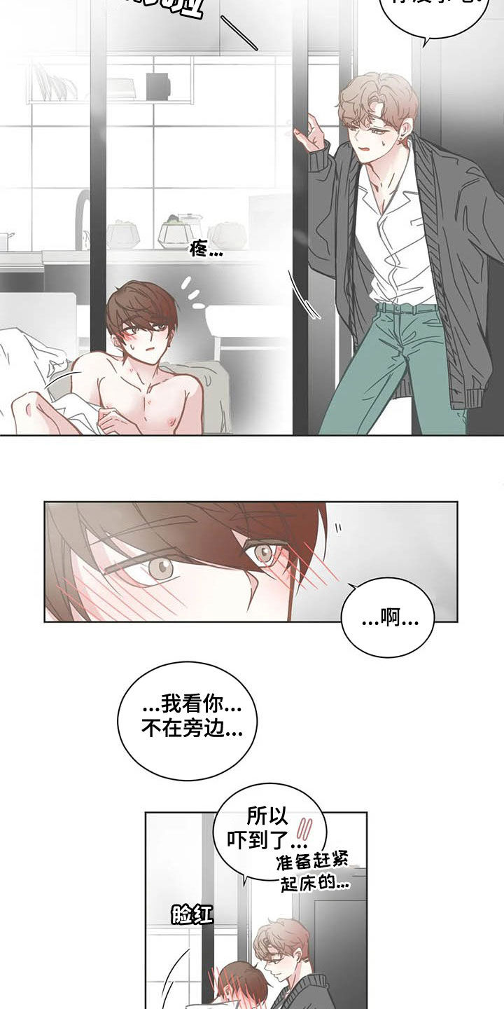 《星和东家》漫画最新章节第171章：头发免费下拉式在线观看章节第【8】张图片