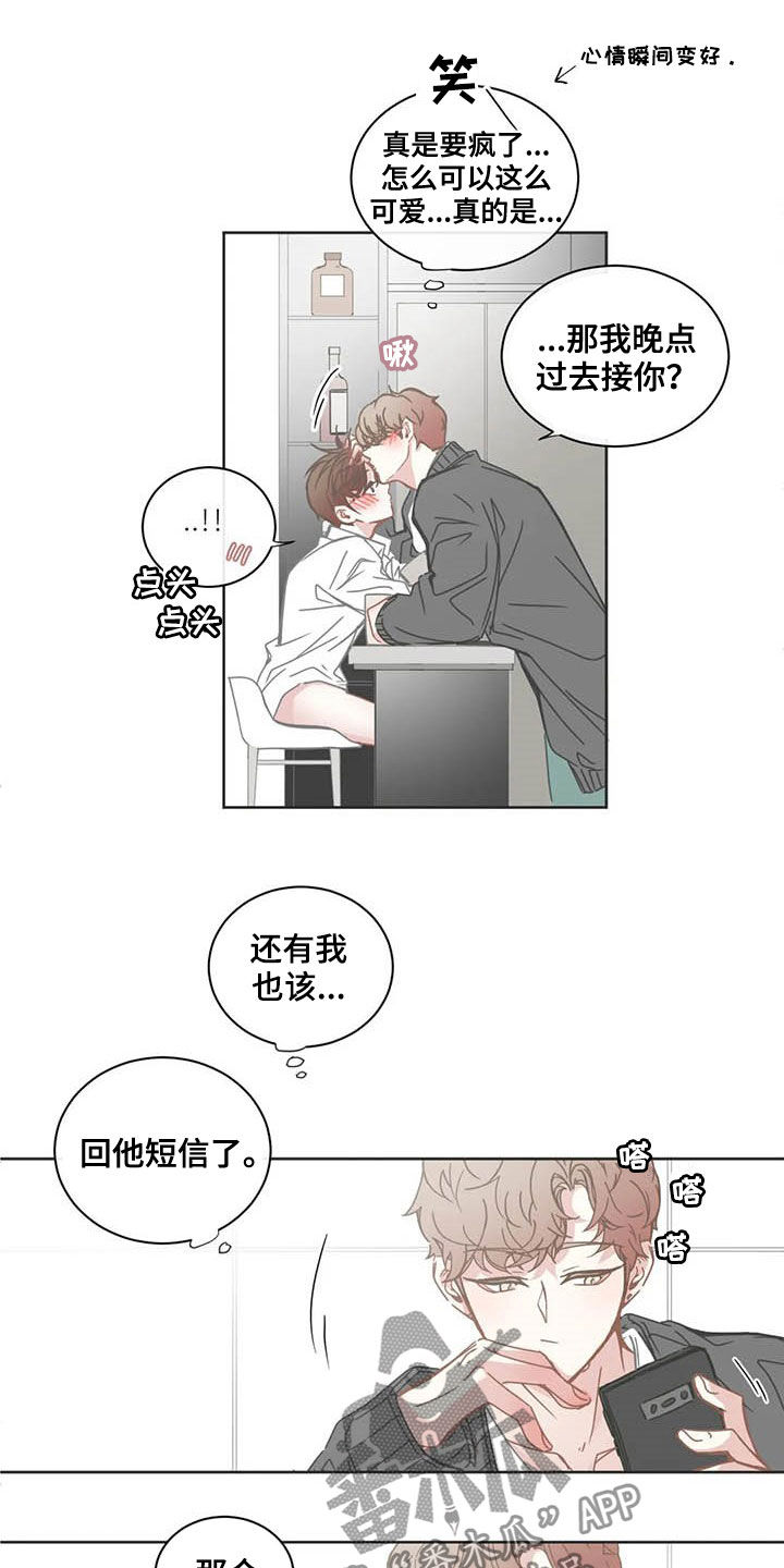 《星和东家》漫画最新章节第172章：醋意免费下拉式在线观看章节第【5】张图片