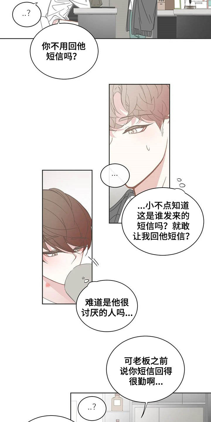 《星和东家》漫画最新章节第172章：醋意免费下拉式在线观看章节第【9】张图片