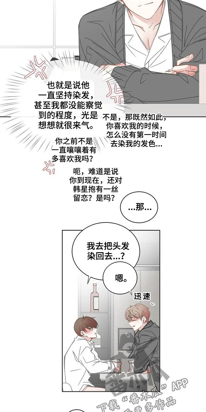 《星和东家》漫画最新章节第172章：醋意免费下拉式在线观看章节第【12】张图片