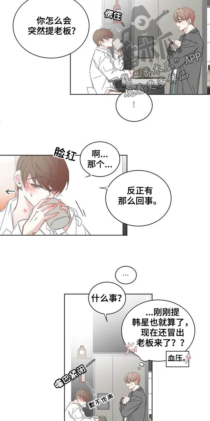 《星和东家》漫画最新章节第172章：醋意免费下拉式在线观看章节第【8】张图片