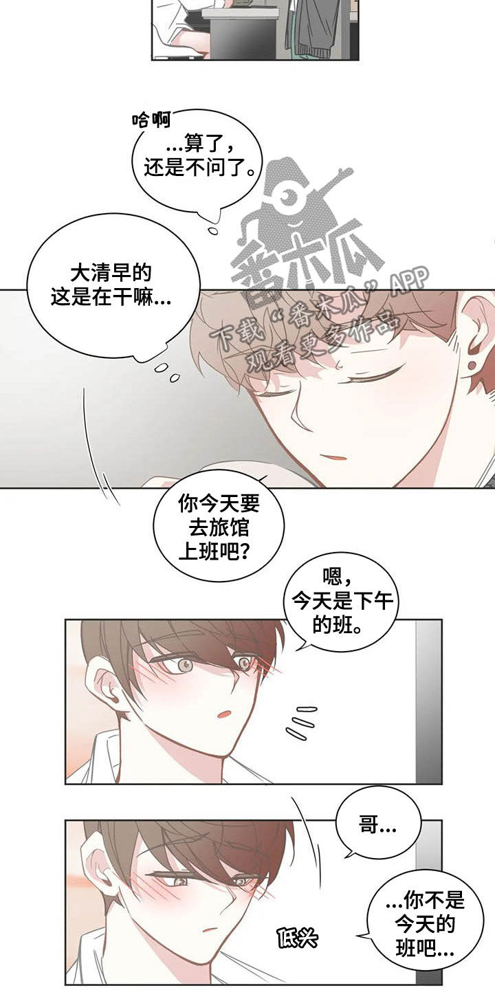 《星和东家》漫画最新章节第172章：醋意免费下拉式在线观看章节第【7】张图片