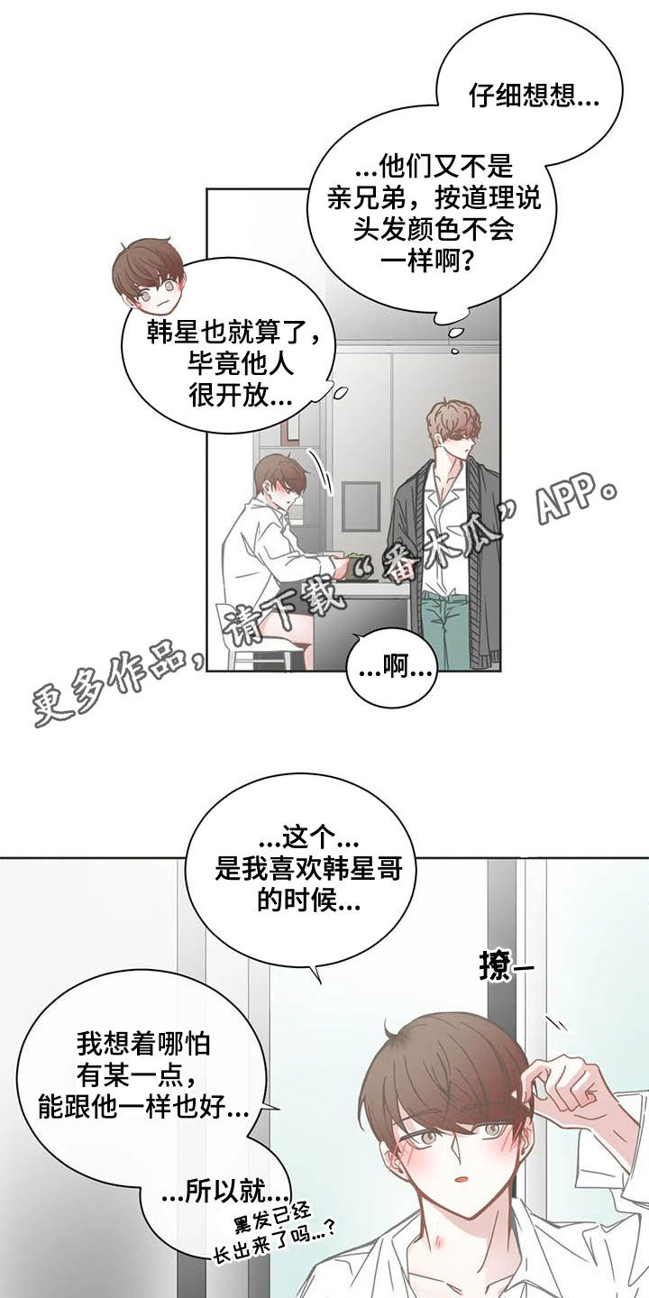 《星和东家》漫画最新章节第172章：醋意免费下拉式在线观看章节第【14】张图片