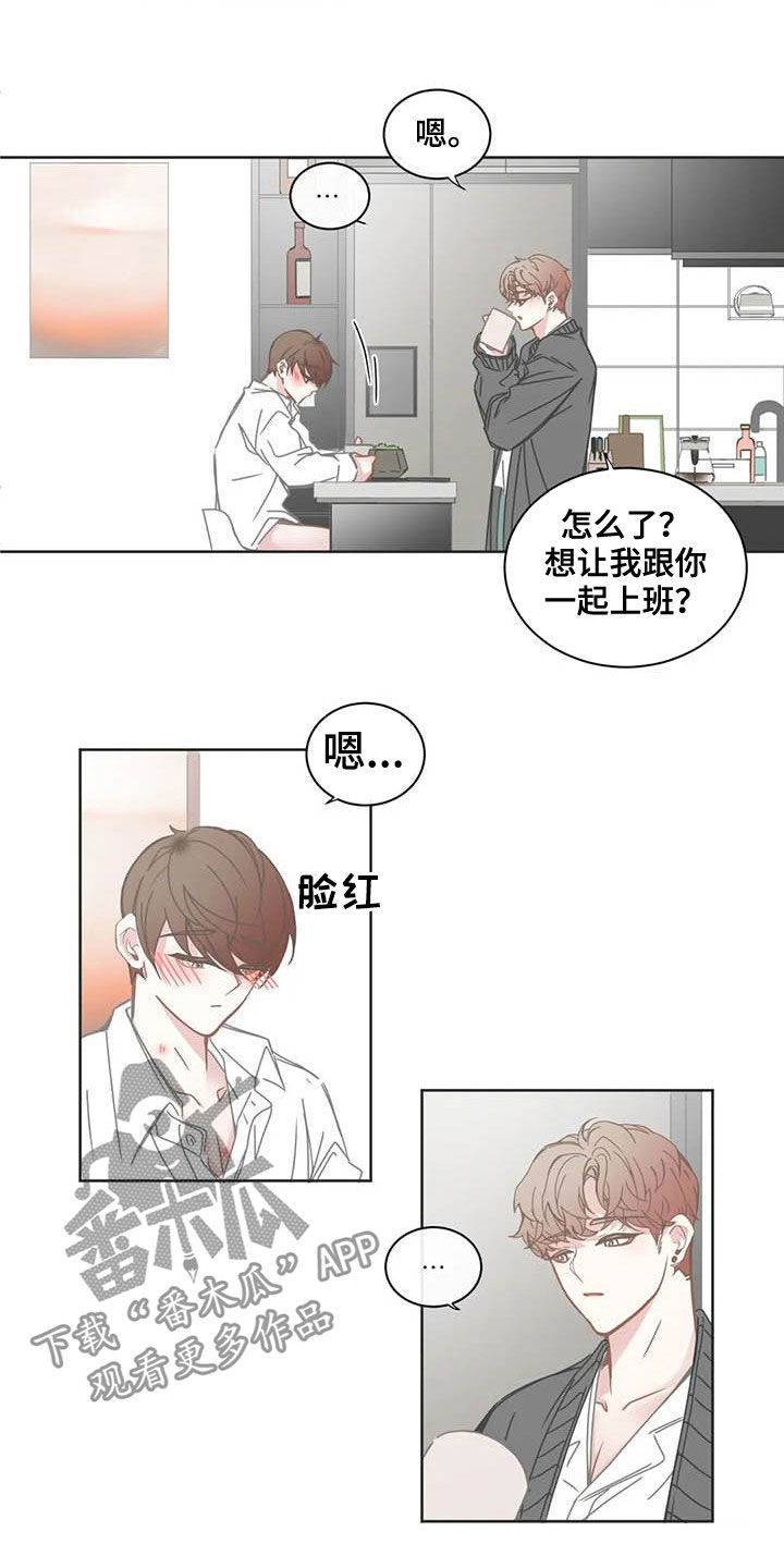 《星和东家》漫画最新章节第172章：醋意免费下拉式在线观看章节第【6】张图片