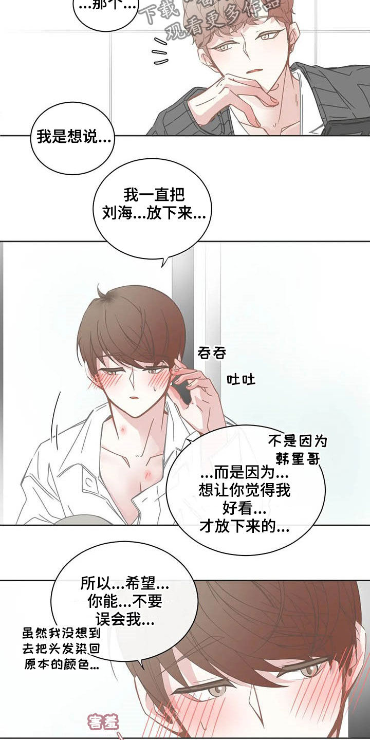 《星和东家》漫画最新章节第172章：醋意免费下拉式在线观看章节第【4】张图片