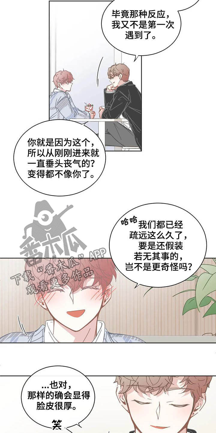 《星和东家》漫画最新章节第173章：好久不见免费下拉式在线观看章节第【6】张图片