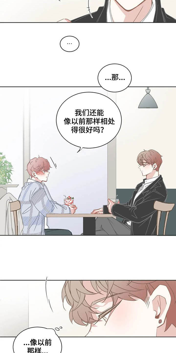 《星和东家》漫画最新章节第173章：好久不见免费下拉式在线观看章节第【5】张图片