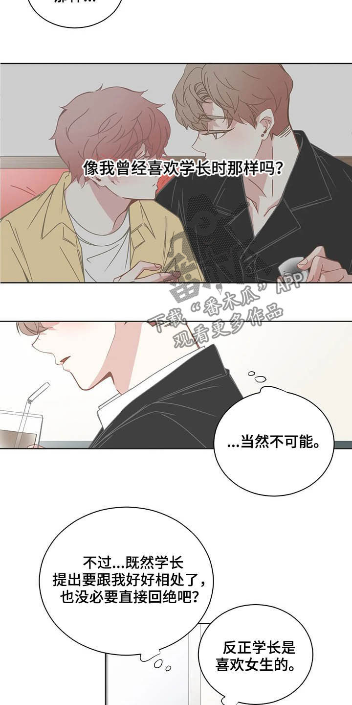 《星和东家》漫画最新章节第173章：好久不见免费下拉式在线观看章节第【4】张图片