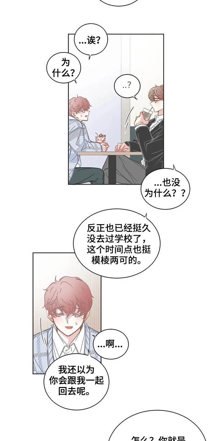 《星和东家》漫画最新章节第173章：好久不见免费下拉式在线观看章节第【9】张图片