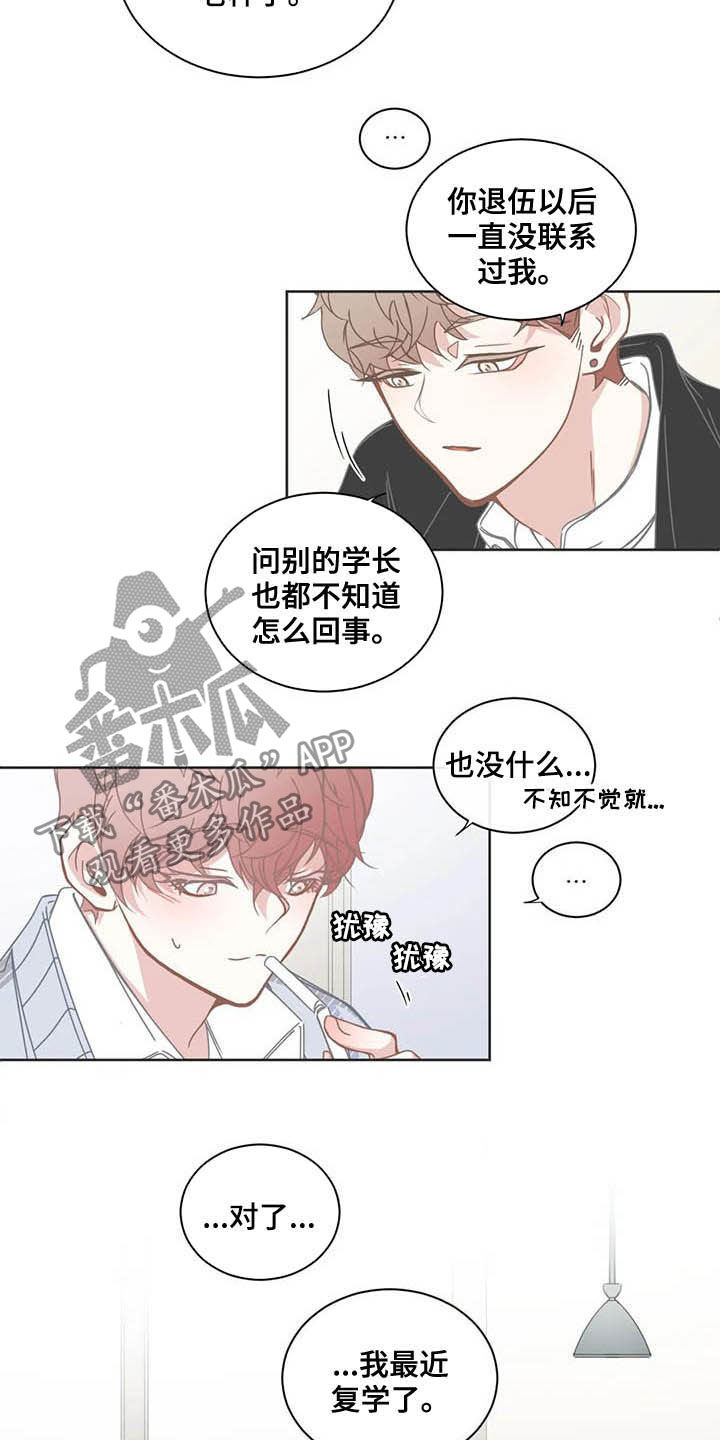 《星和东家》漫画最新章节第173章：好久不见免费下拉式在线观看章节第【11】张图片