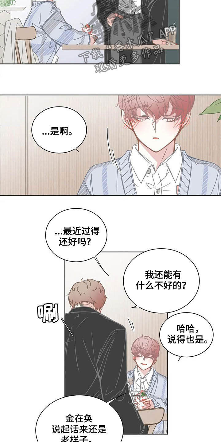 《星和东家》漫画最新章节第173章：好久不见免费下拉式在线观看章节第【12】张图片