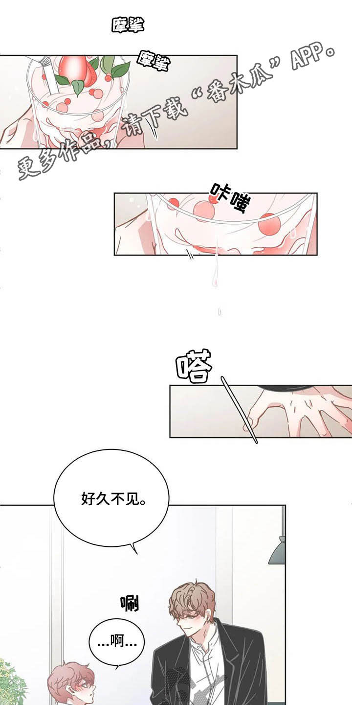 《星和东家》漫画最新章节第173章：好久不见免费下拉式在线观看章节第【13】张图片