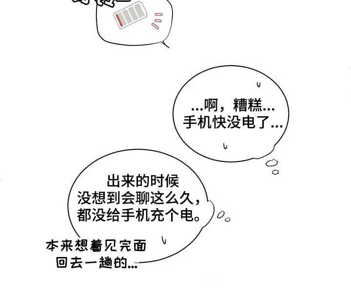 《星和东家》漫画最新章节第173章：好久不见免费下拉式在线观看章节第【1】张图片