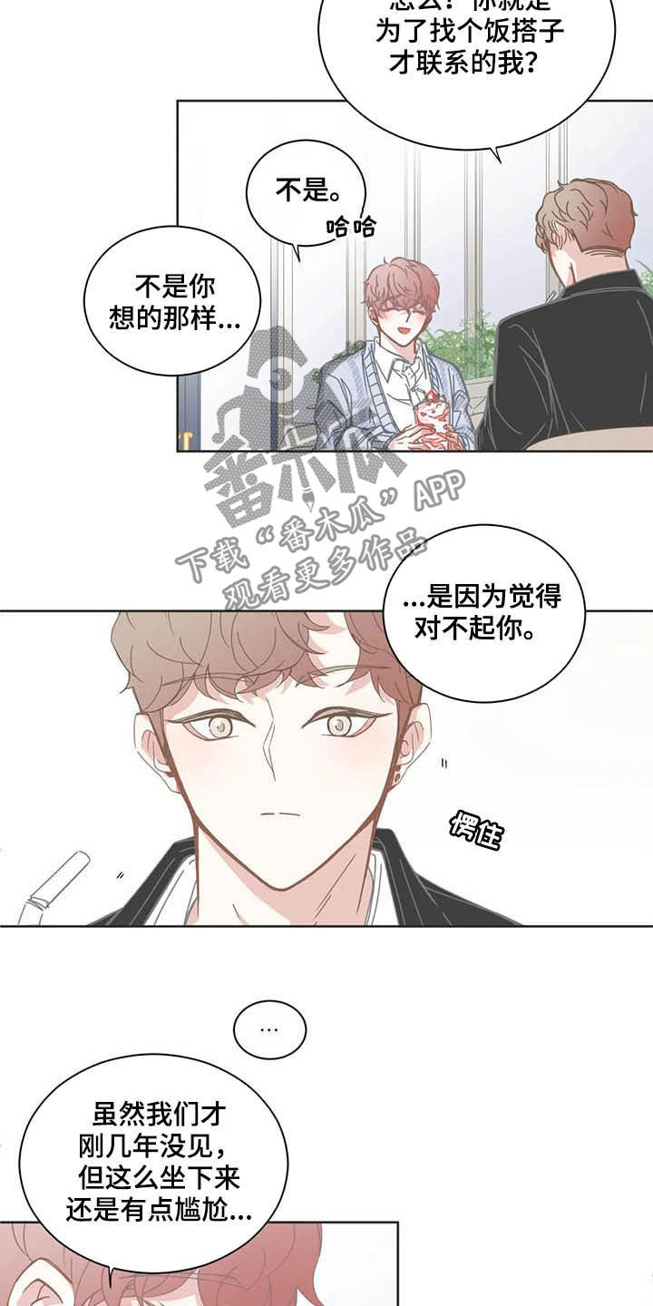 《星和东家》漫画最新章节第173章：好久不见免费下拉式在线观看章节第【8】张图片