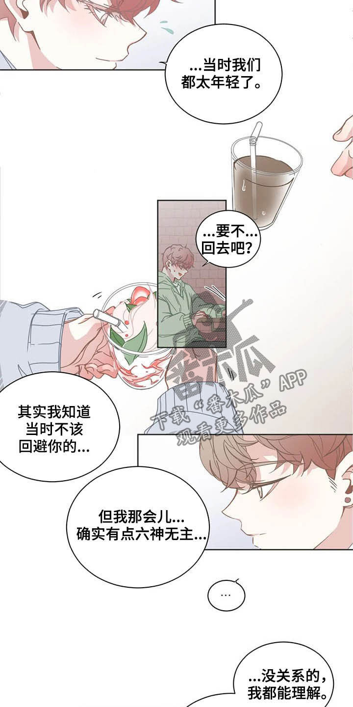 《星和东家》漫画最新章节第173章：好久不见免费下拉式在线观看章节第【7】张图片