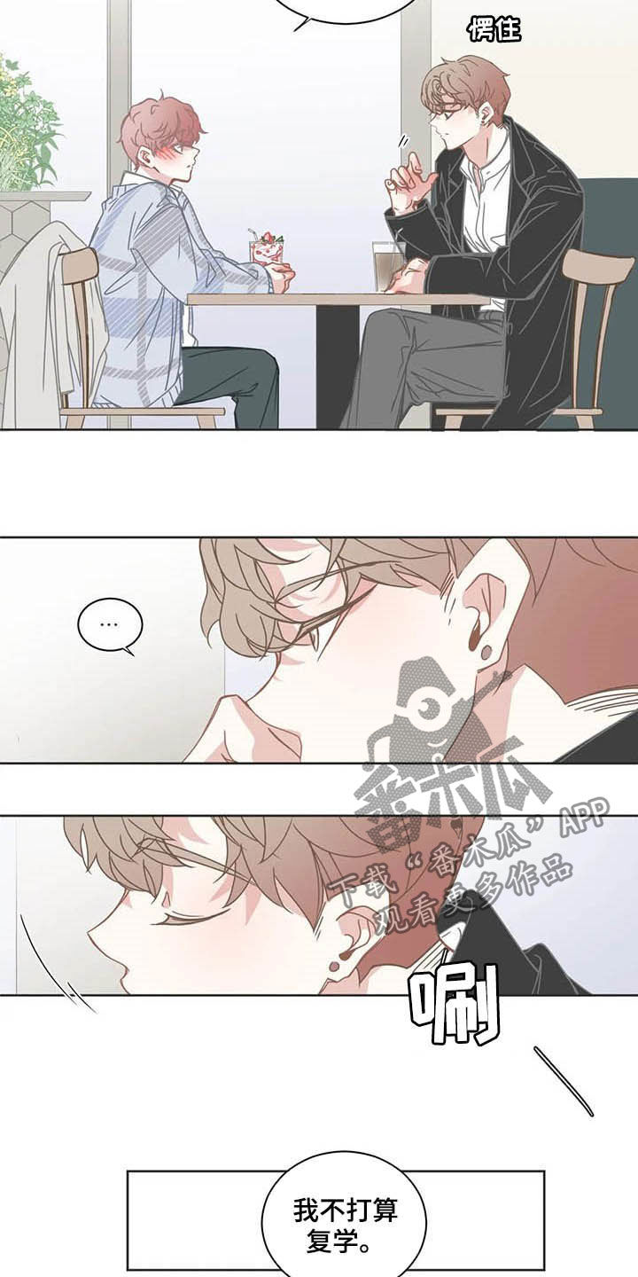 《星和东家》漫画最新章节第173章：好久不见免费下拉式在线观看章节第【10】张图片