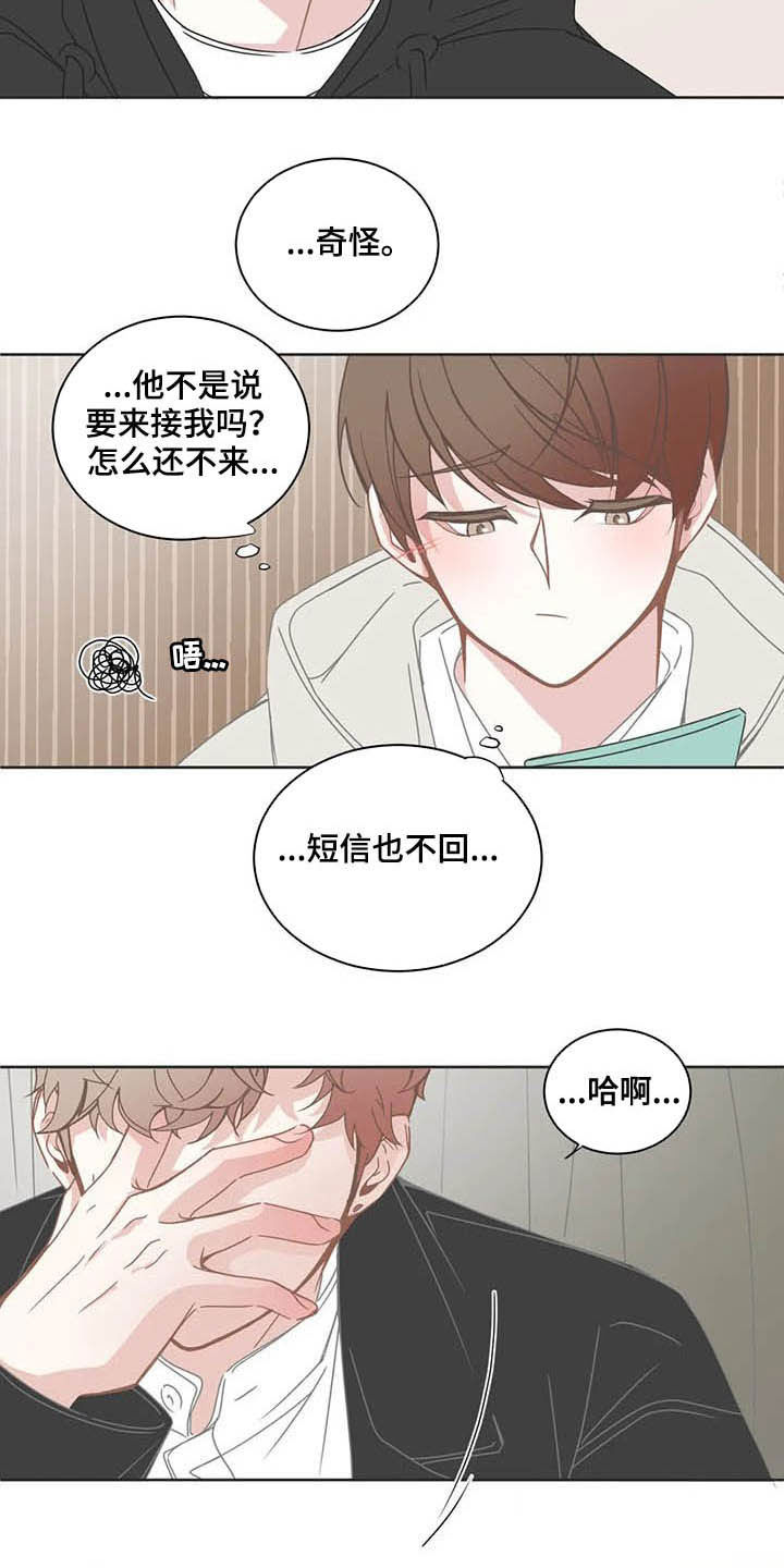 《星和东家》漫画最新章节第174章：失约免费下拉式在线观看章节第【2】张图片