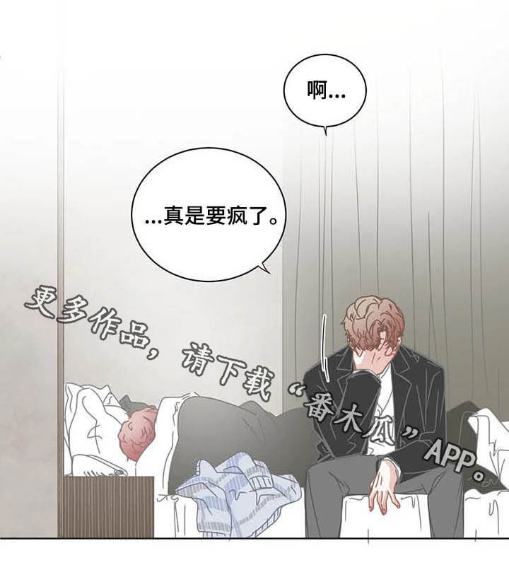 《星和东家》漫画最新章节第174章：失约免费下拉式在线观看章节第【1】张图片