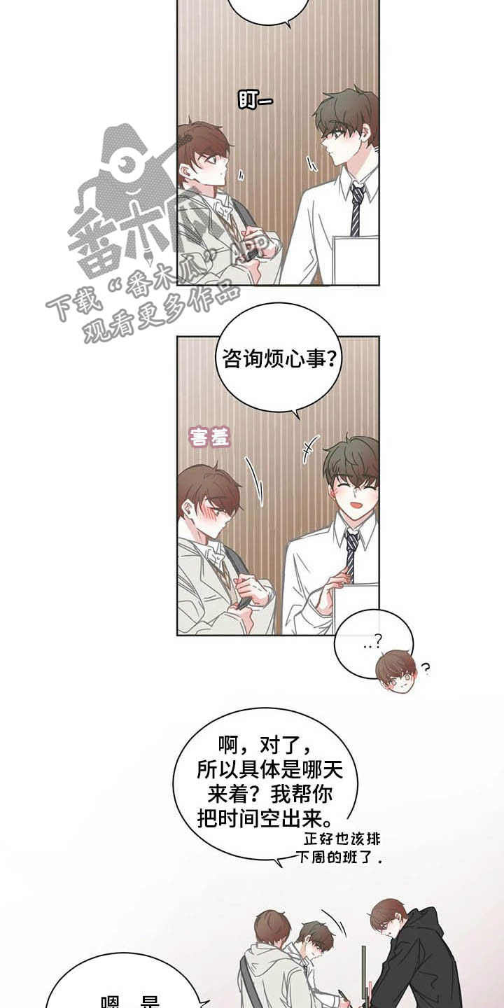 《星和东家》漫画最新章节第174章：失约免费下拉式在线观看章节第【7】张图片