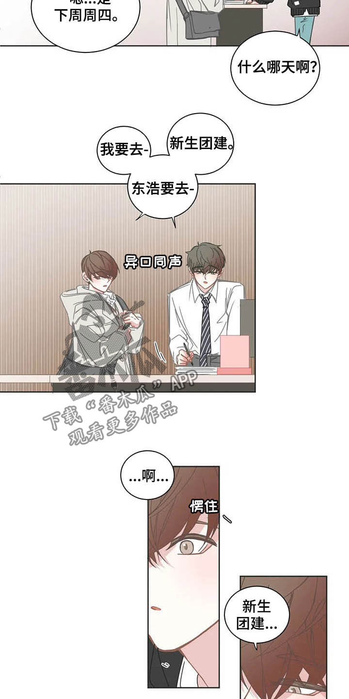 《星和东家》漫画最新章节第174章：失约免费下拉式在线观看章节第【6】张图片