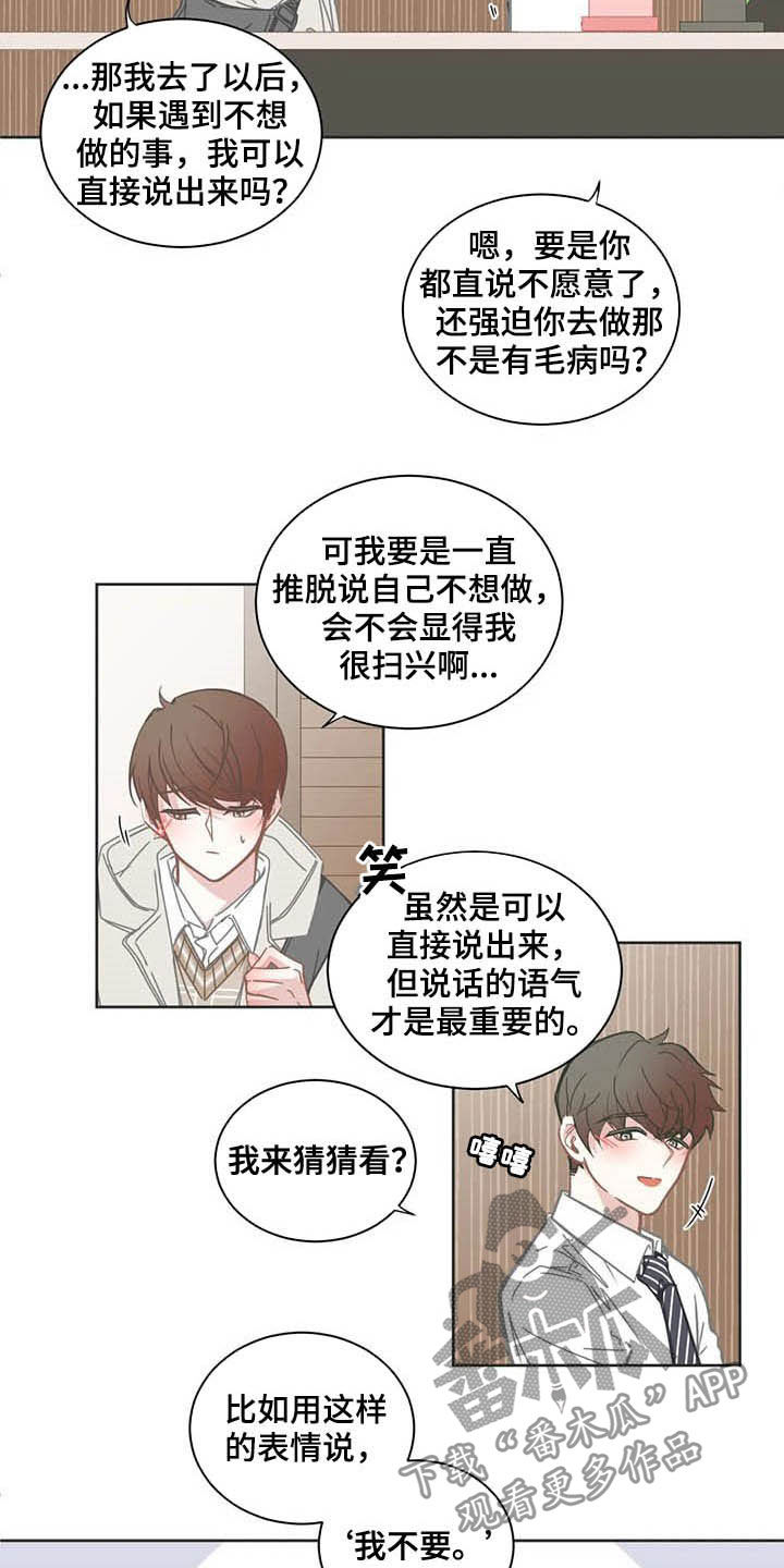 《星和东家》漫画最新章节第174章：失约免费下拉式在线观看章节第【10】张图片