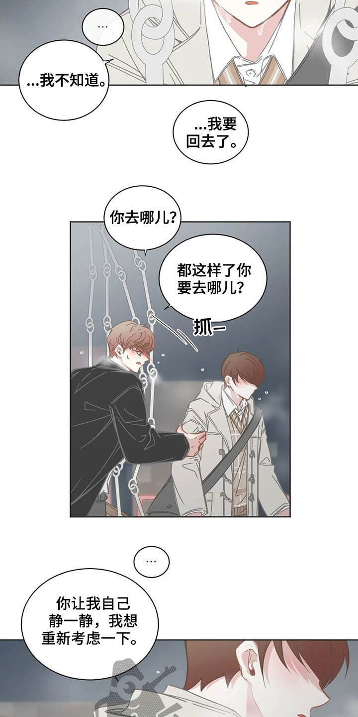 《星和东家》漫画最新章节第177章：重新考虑免费下拉式在线观看章节第【4】张图片