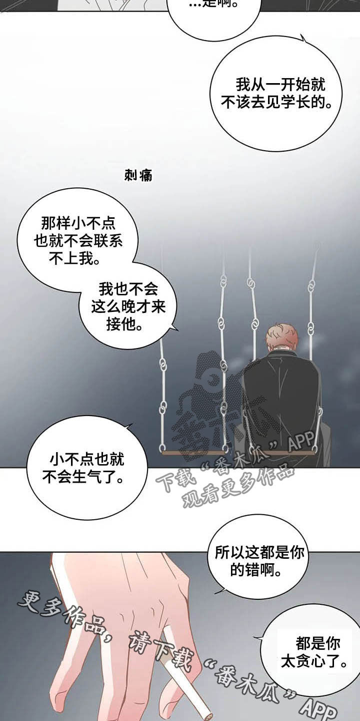 《星和东家》漫画最新章节第178章：贪心免费下拉式在线观看章节第【2】张图片