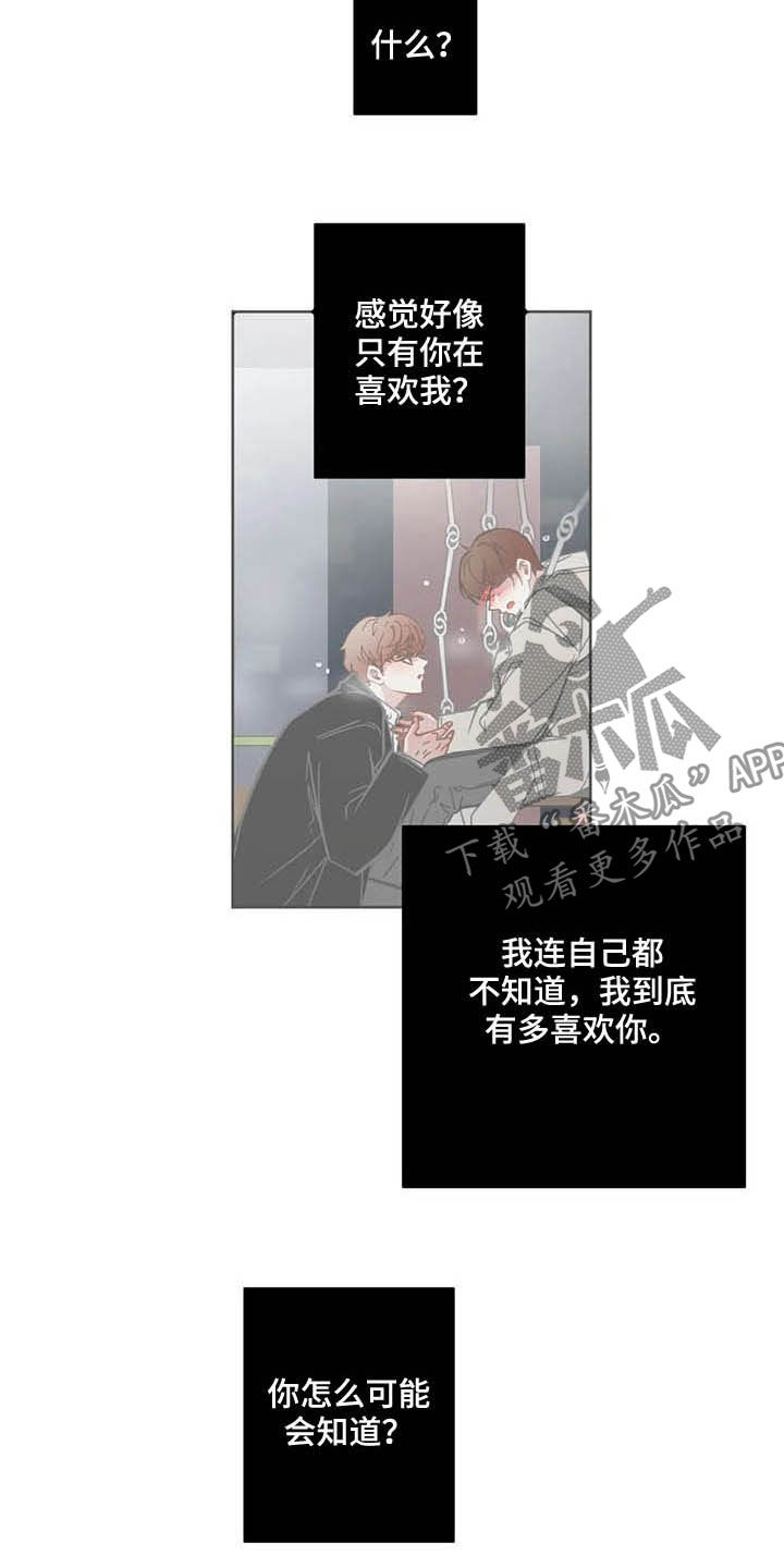 《星和东家》漫画最新章节第178章：贪心免费下拉式在线观看章节第【13】张图片