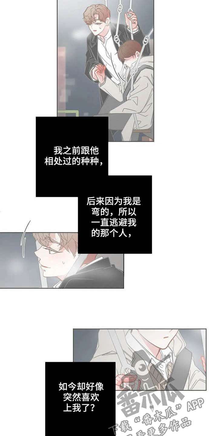 《星和东家》漫画最新章节第178章：贪心免费下拉式在线观看章节第【10】张图片