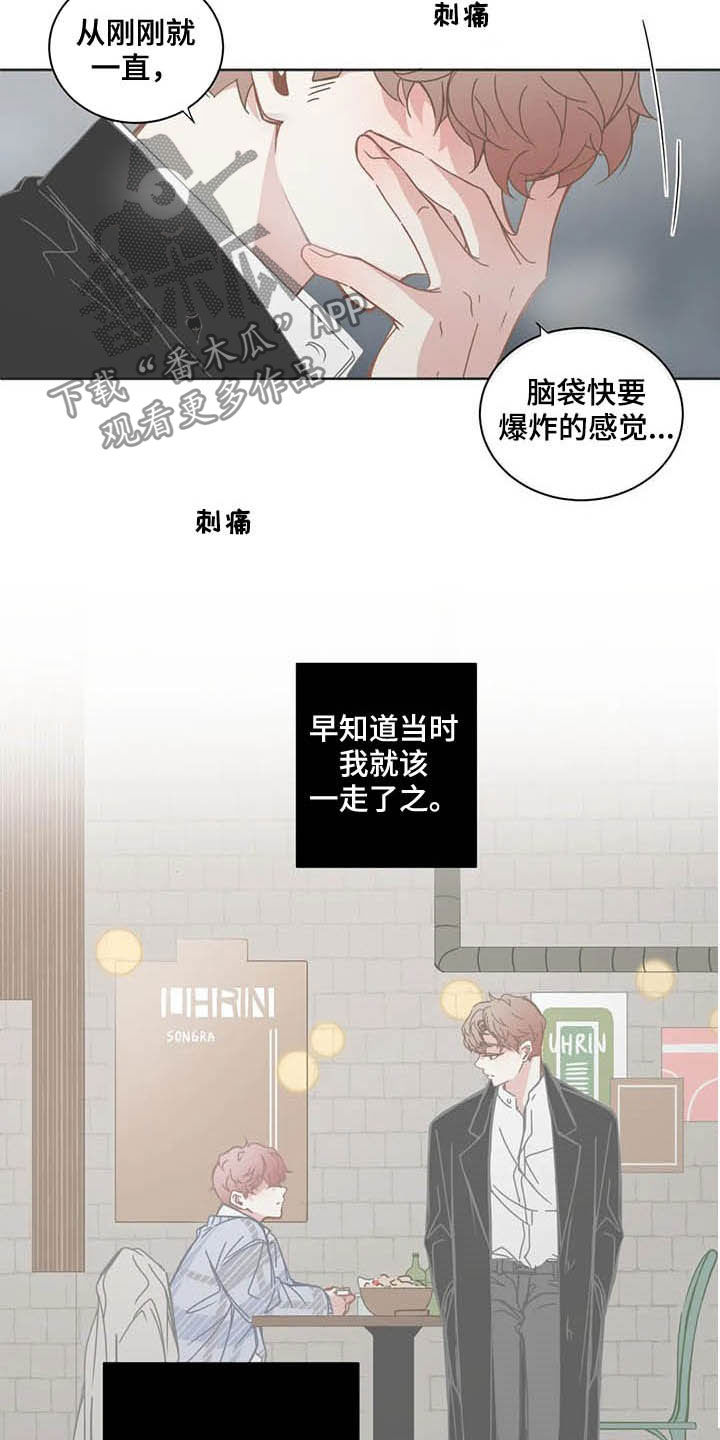 《星和东家》漫画最新章节第178章：贪心免费下拉式在线观看章节第【6】张图片