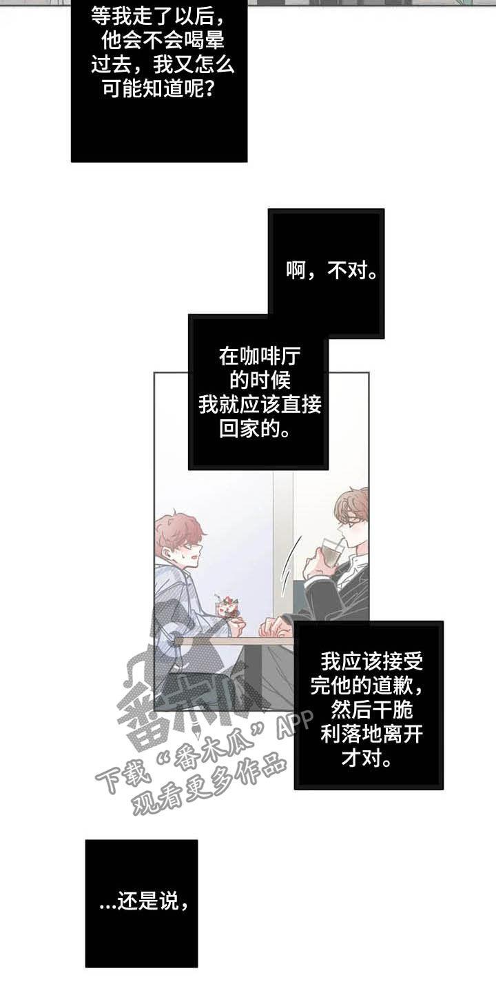 《星和东家》漫画最新章节第178章：贪心免费下拉式在线观看章节第【5】张图片