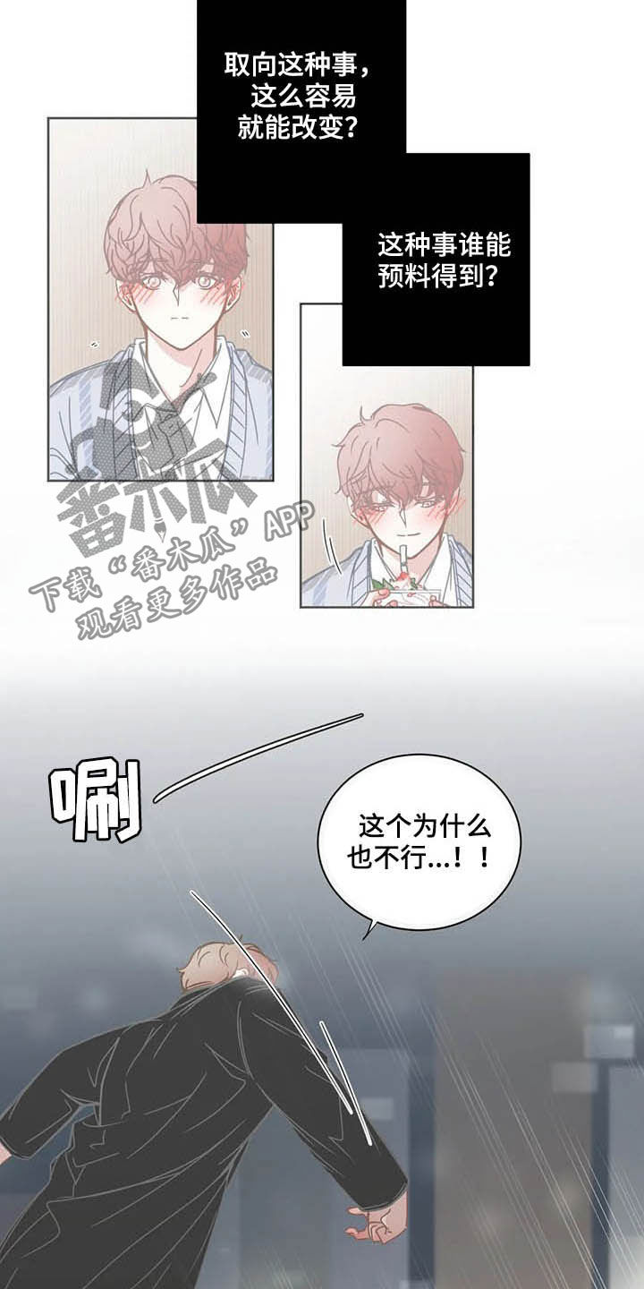 《星和东家》漫画最新章节第178章：贪心免费下拉式在线观看章节第【8】张图片