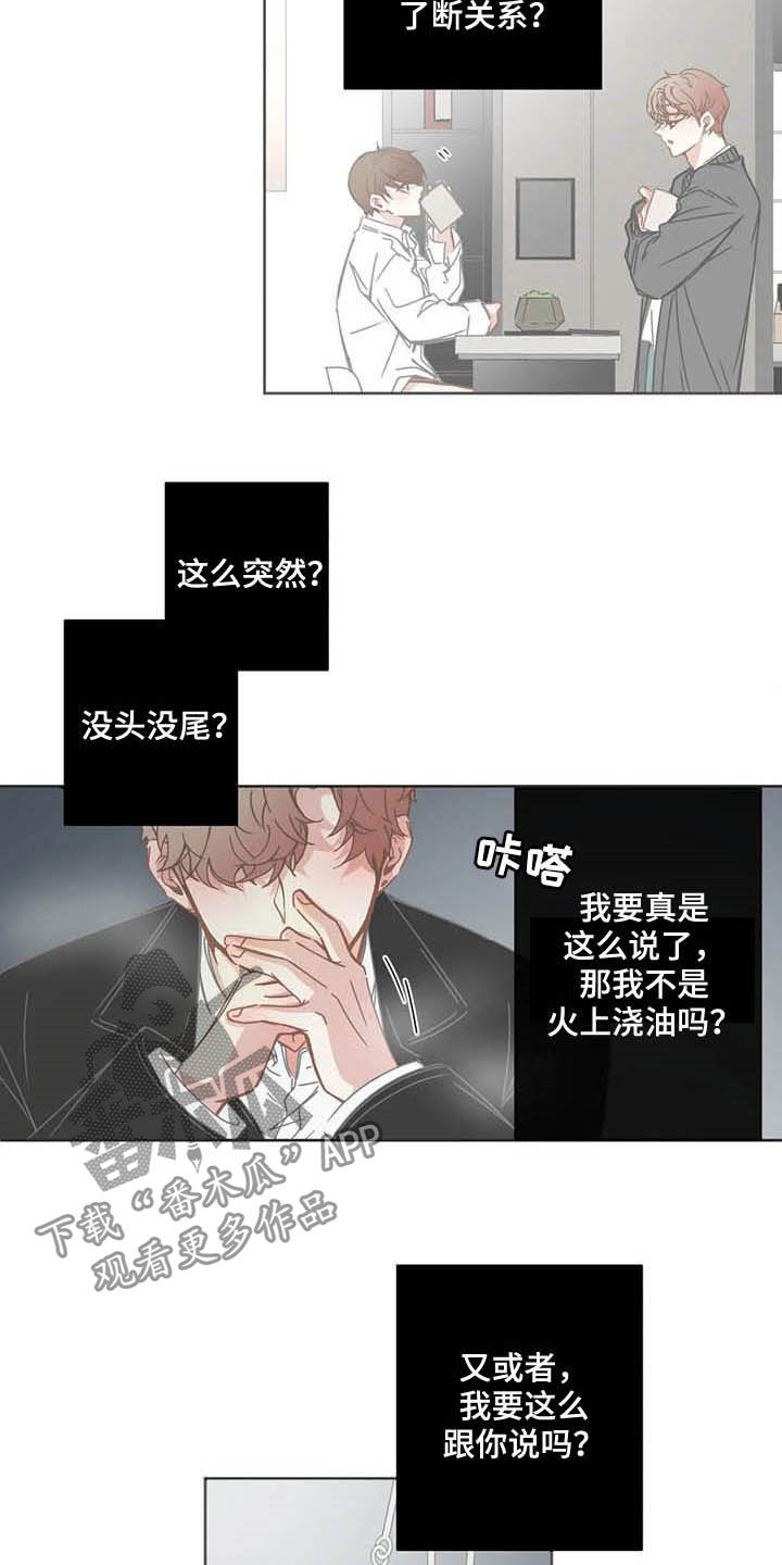 《星和东家》漫画最新章节第178章：贪心免费下拉式在线观看章节第【11】张图片