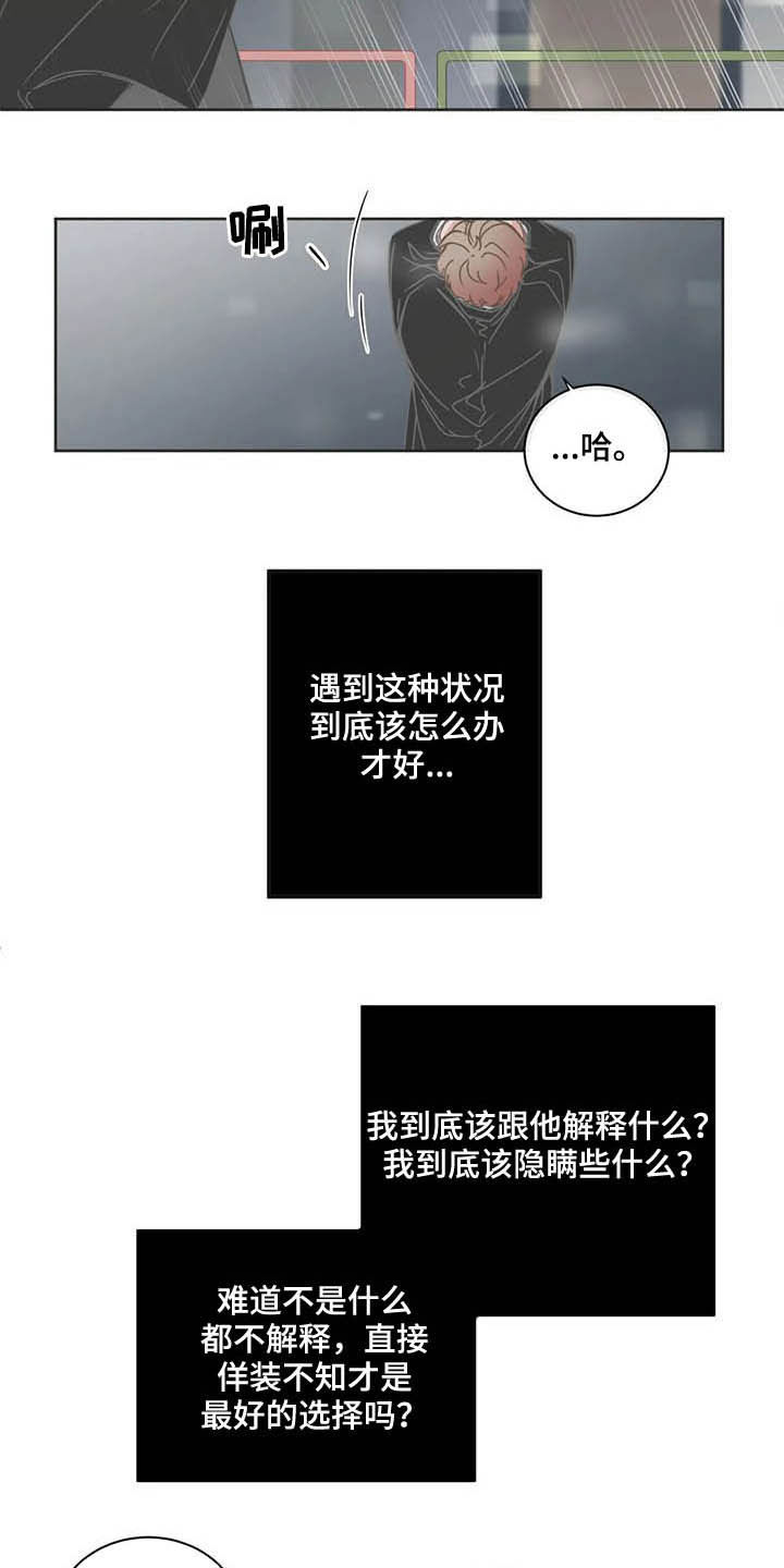 《星和东家》漫画最新章节第178章：贪心免费下拉式在线观看章节第【7】张图片