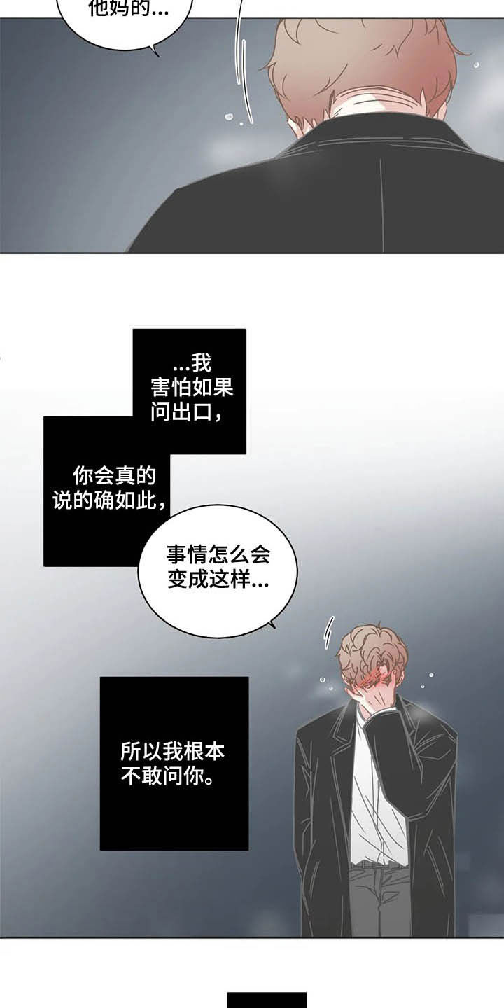 《星和东家》漫画最新章节第178章：贪心免费下拉式在线观看章节第【14】张图片