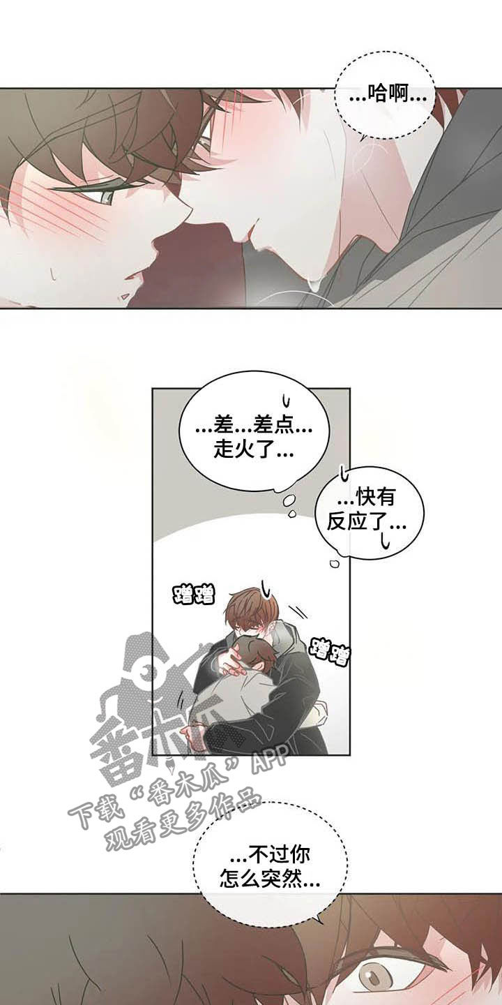 《星和东家》漫画最新章节第180章：不可以出声免费下拉式在线观看章节第【6】张图片