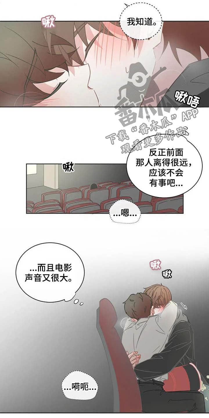 《星和东家》漫画最新章节第180章：不可以出声免费下拉式在线观看章节第【7】张图片