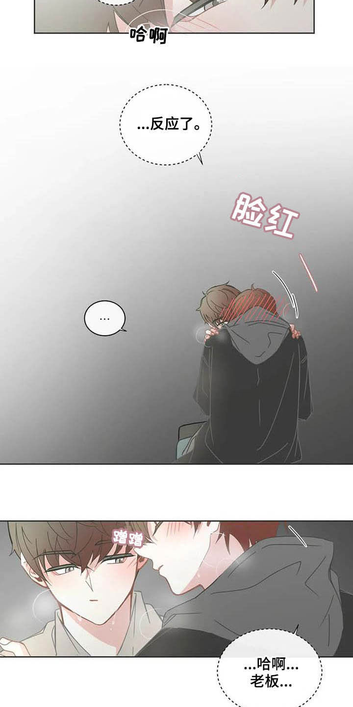 《星和东家》漫画最新章节第180章：不可以出声免费下拉式在线观看章节第【3】张图片