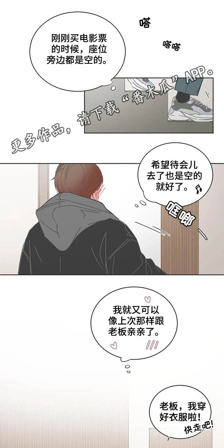 《星和东家》漫画最新章节第180章：不可以出声免费下拉式在线观看章节第【13】张图片