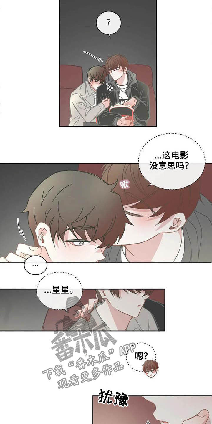 《星和东家》漫画最新章节第180章：不可以出声免费下拉式在线观看章节第【9】张图片