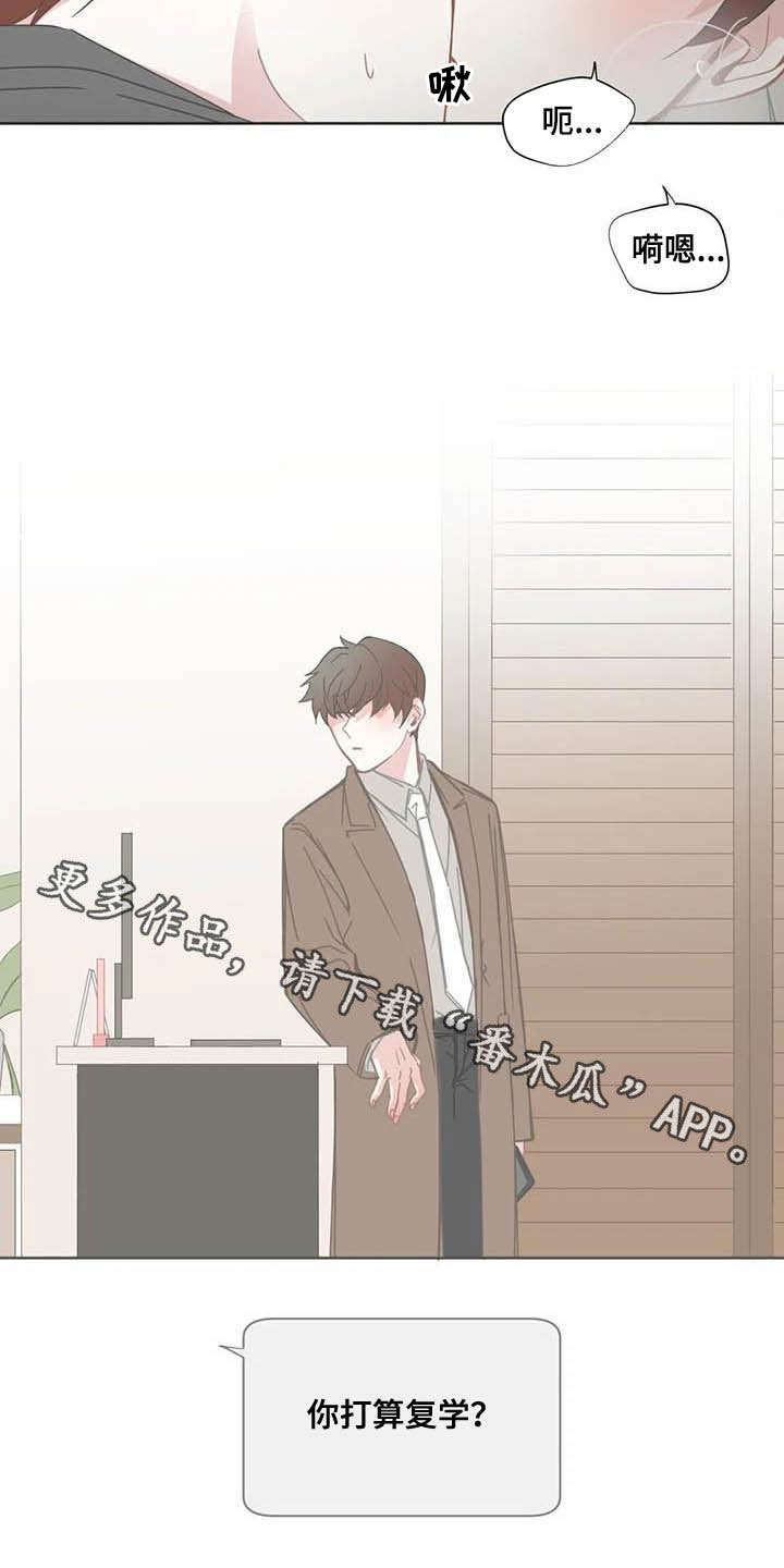 《星和东家》漫画最新章节第181章：复学免费下拉式在线观看章节第【2】张图片