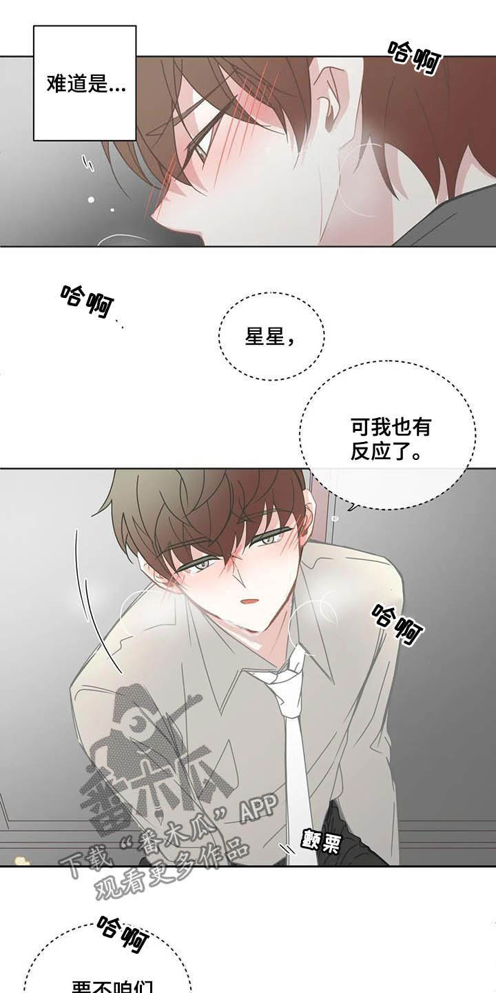 《星和东家》漫画最新章节第181章：复学免费下拉式在线观看章节第【8】张图片