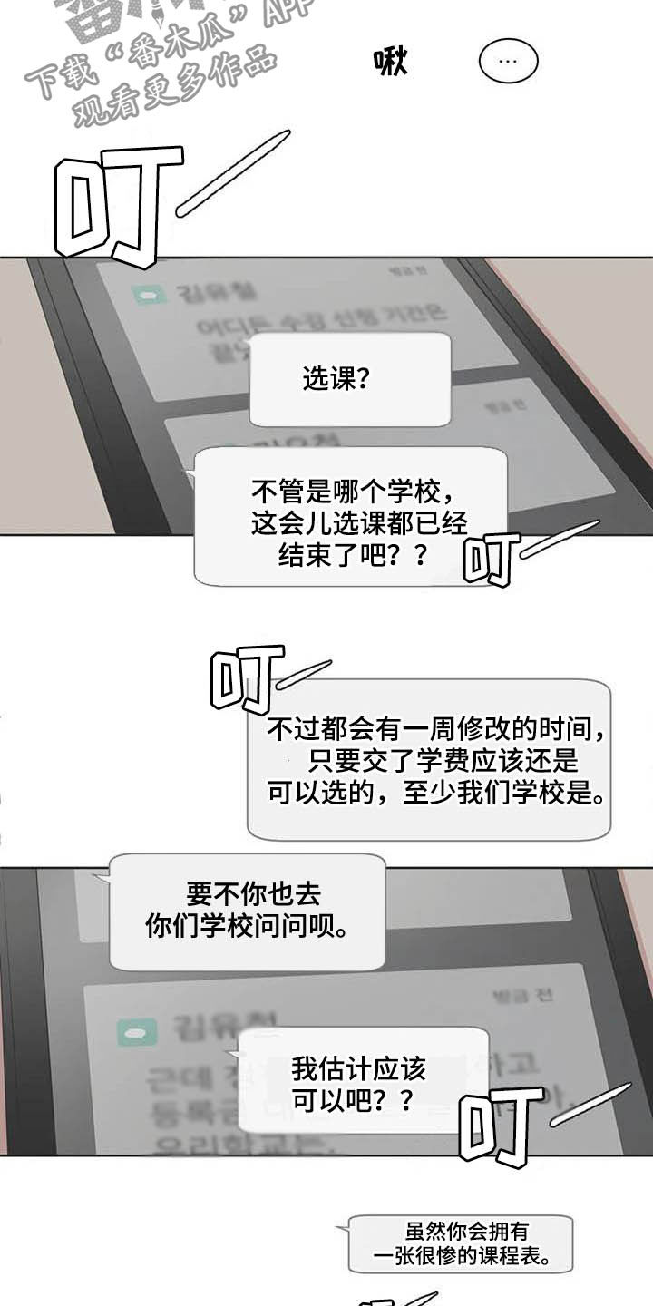 《星和东家》漫画最新章节第181章：复学免费下拉式在线观看章节第【4】张图片