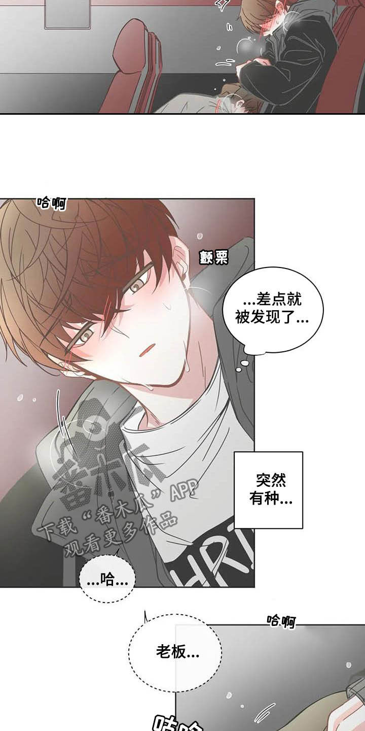 《星和东家》漫画最新章节第181章：复学免费下拉式在线观看章节第【11】张图片